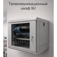 Телекомуникационный шкаф Telecom 9U Light, 530*400*450, серый