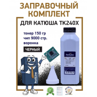 Заправочный комплект ProfiLine КАТЮША PL_RK_K_TK240X для принтеров М240 (тонер 150 гр + чип TK240X + воронка) 9000 копий